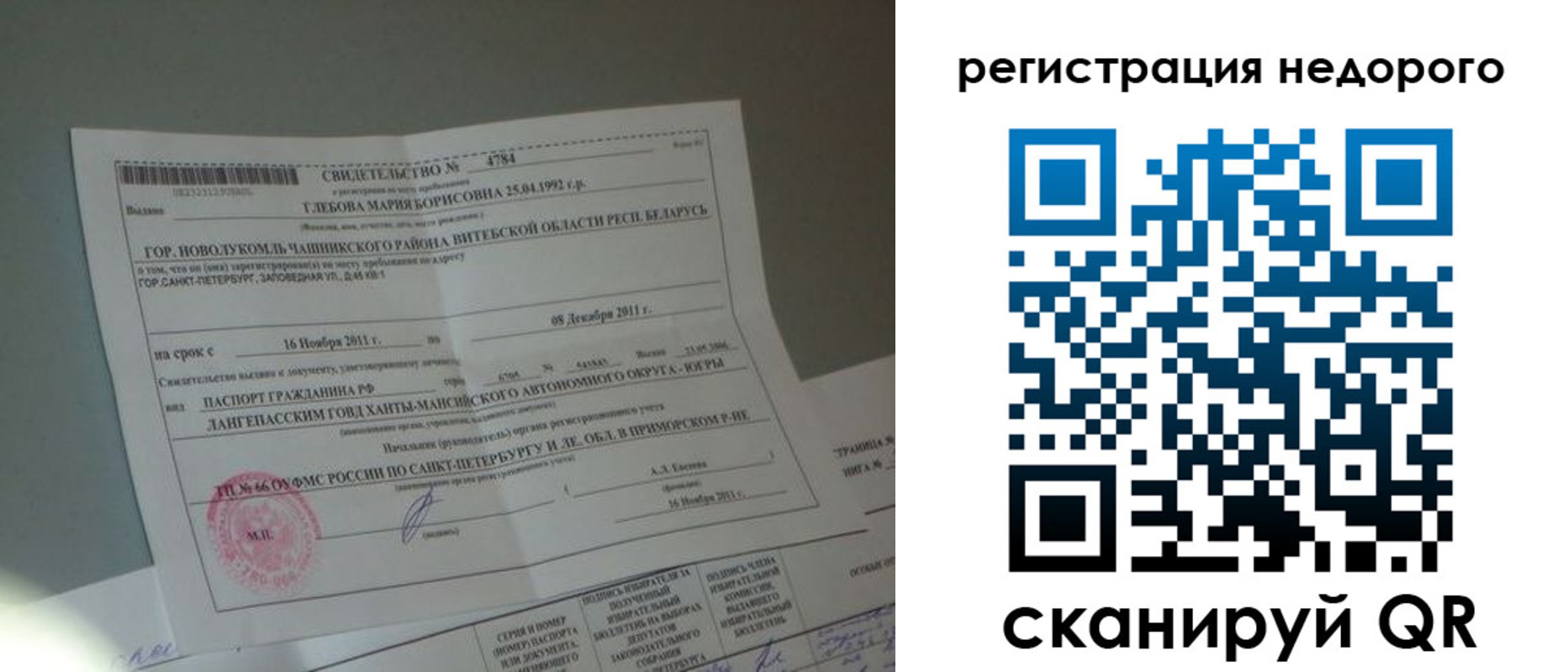 миграционный учет в Краснокаменске