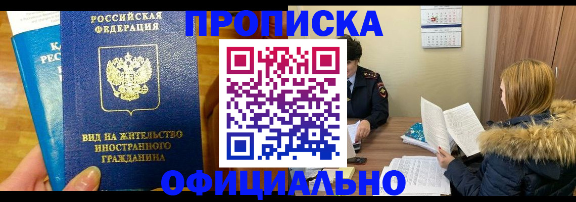 временная регистрация в квартире в Краснокаменске