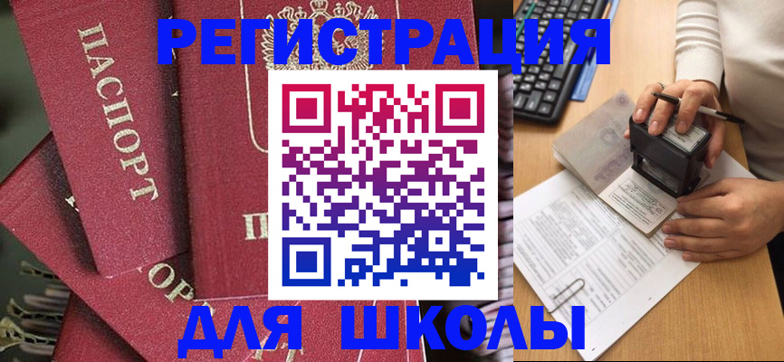 прописка для работы в Краснокаменске