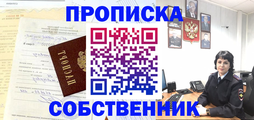 пропишу в квартире в Краснокаменске