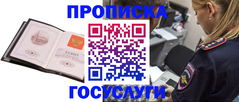 временная регистрация госуслуги в Краснокаменске